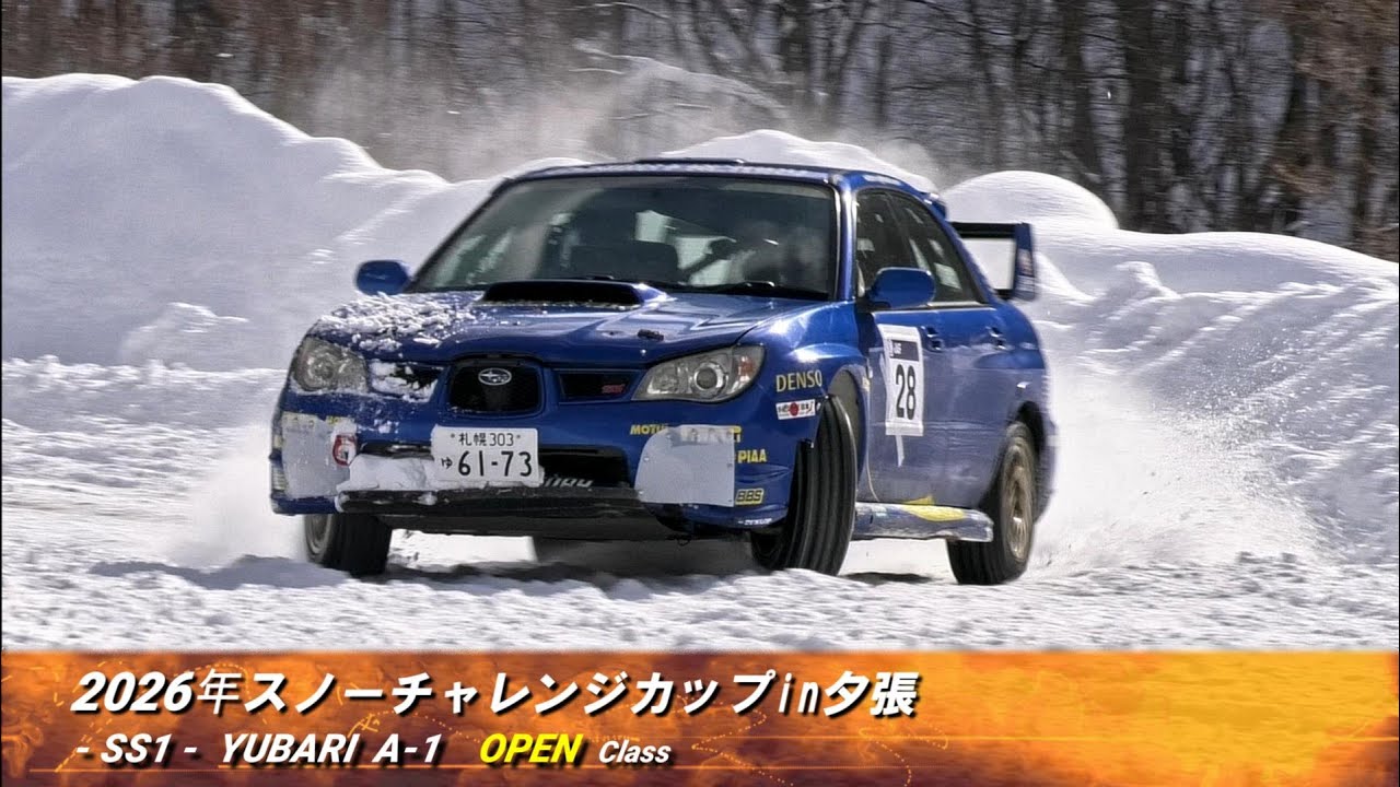 2026年 スノーチャレンジカップ第2戦／OPENクラス