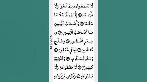 سورة الواقعة.. بصوت.. محارب حميدة الشريف