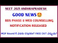 AP BDS  Phase 3  web Counselling latest updates in Telugu|| ap neet  bds Mop up round updates Telugu