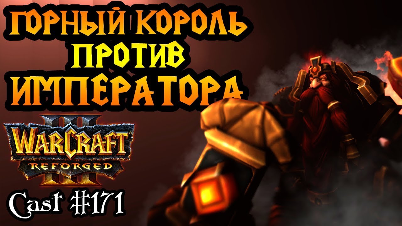 Happy (UD) vs HawK (HUM). Император и Горный Король [Warcraft 3 Reforged]