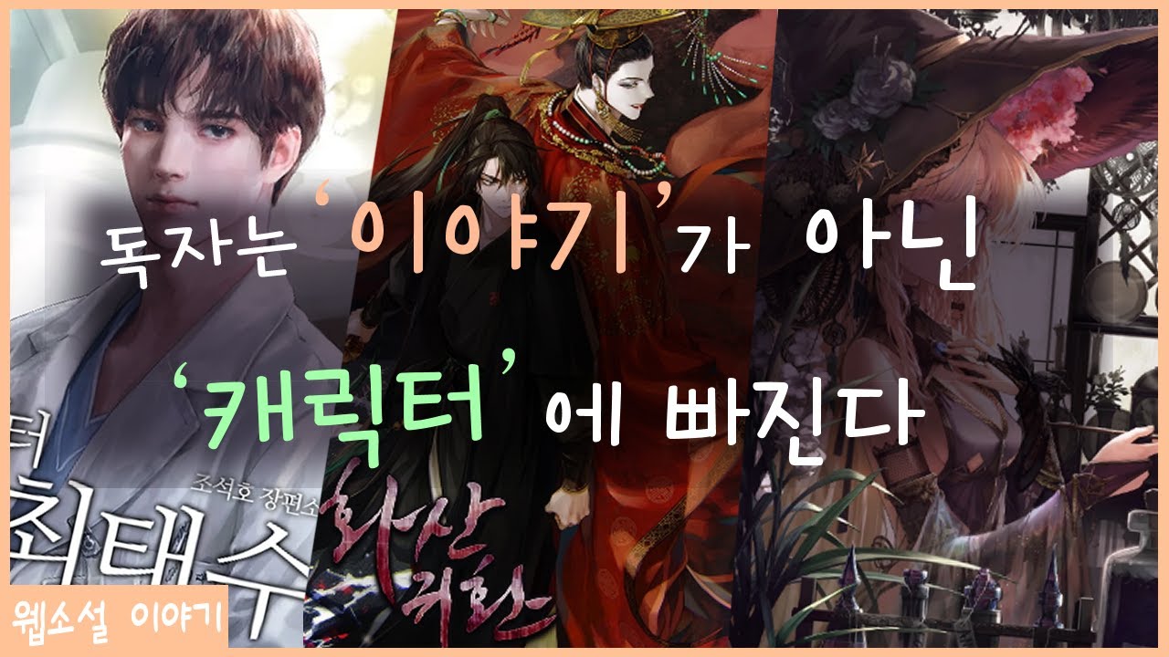 1000편이 넘는 장기 연재, 사람들이 따라가는 이유는 뭘까?