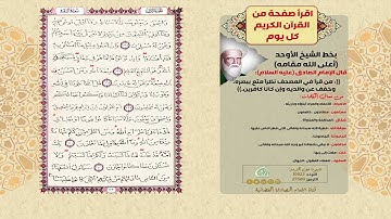 اقرأ صفحة من القرآن الكريم كل يوم   سورة البقرة الصفحة 23