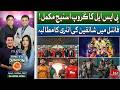 PSL Group Stage End! Final Match Mein Fans Ki Entry | Khel Ka Junoon | 26 April 2026 | BOLNews
