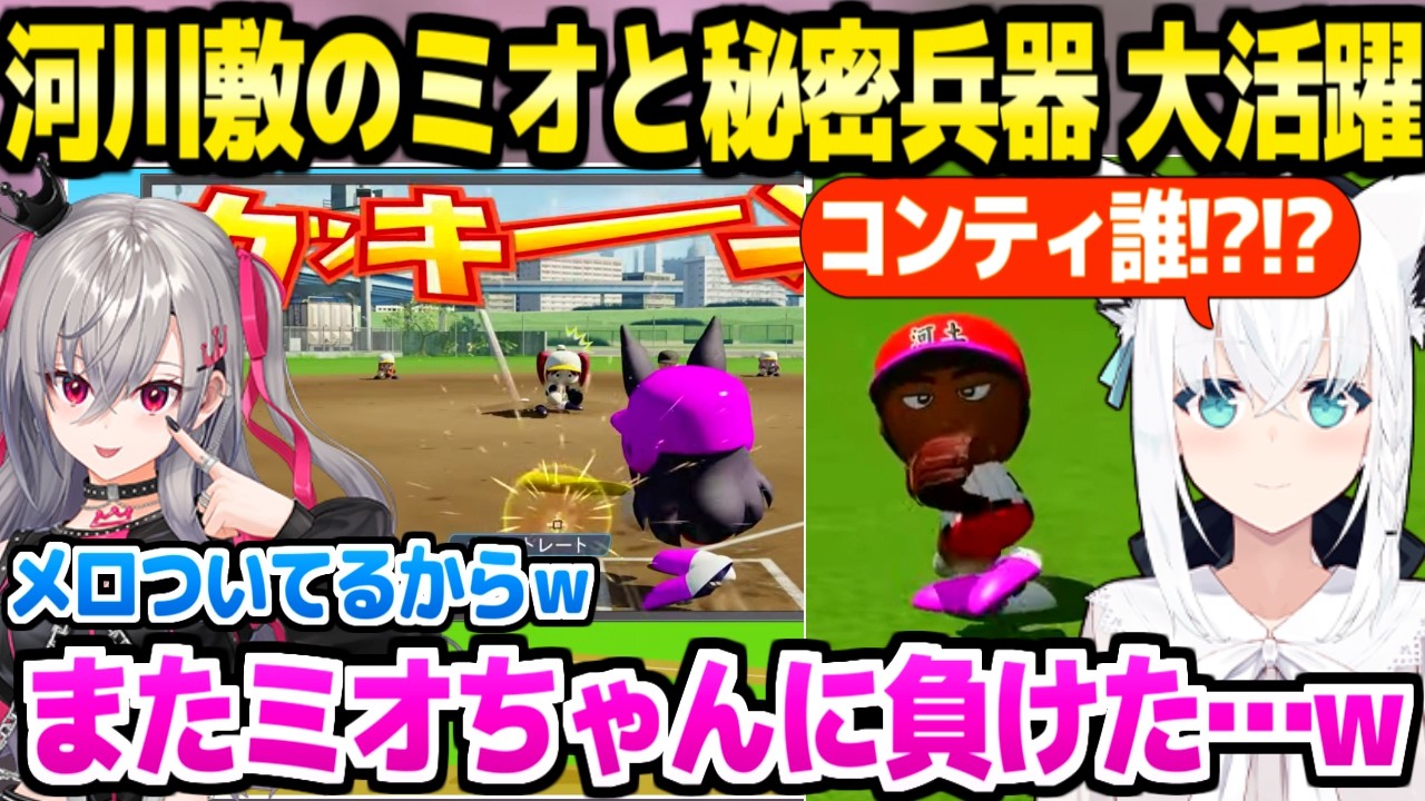 【パワプロ2026】王立天狐学園vs河川敷土佐で対決したブッキーリッキー→ケモミミリーグに続きまたミオしゃに負けるフブキ監督ｗ「コンティはホロメン」【ホロライブ 切り抜き/白上フブキ/響咲リオナ】