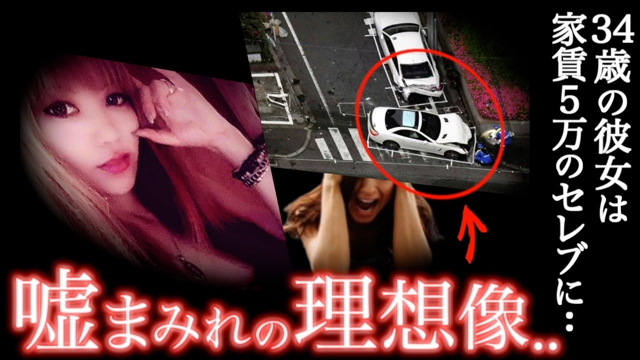 只々ドン引き..見栄と薬と暴走の果てに全てを失った女の末路＜川崎セレブ女ひき逃げ事件＞