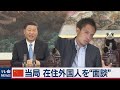 なぜ…中国「反スパイ機関」に新部署？ 狙いは【特派員ヤマグチ・中国「ここだけ」極秘録】　（2020年9月25日）