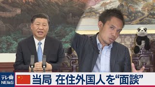 特派員ヤマグチ・中国「ここだけ」極秘録　なぜ…中国「反スパイ機関」に新部署？ 狙いは（2020年9月25日）