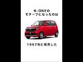 バイク・自動車メーカーとしてのホンダの雑学②〜偉業編〜 #short #シビック #車の雑学