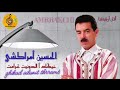 الحسين أمراكشي في أغنية غيكاد أ الدونيت تحرامت Amrrakchi 