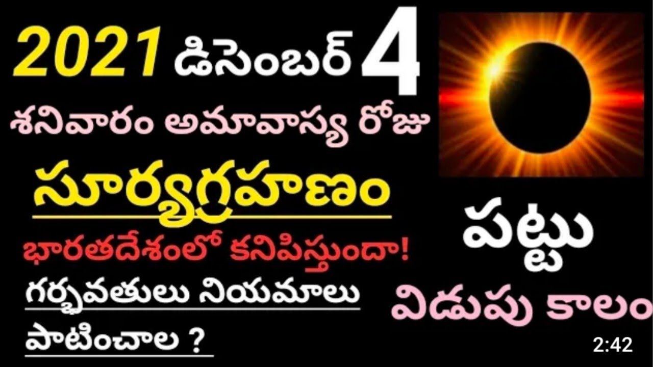 Surya grahanam December 4 || surya grahan 2021 in india date and time