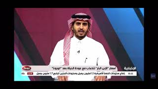 حديث الرئيس التنفيذي لشركة المزيني العقارية المهندس علي الشهري عبر قناة الاخبارية