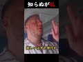 知らぬが仏
