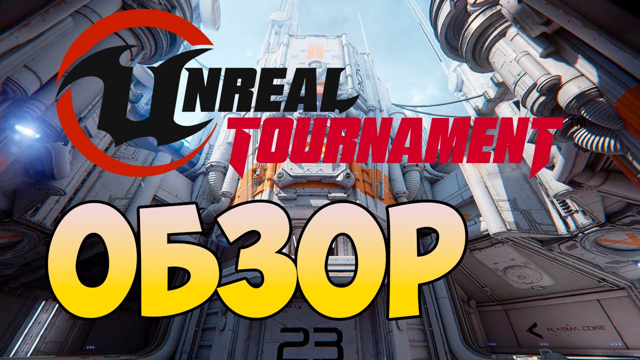 Unreal Tournament 4 | Обзор Pre-Alpha Версии