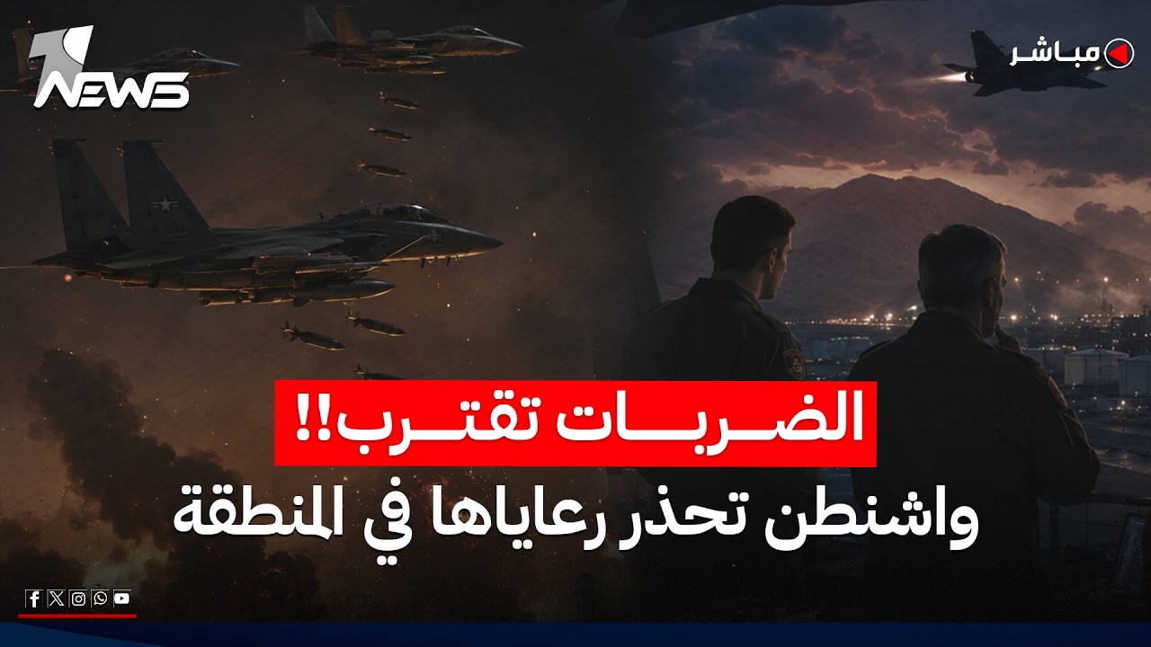 الزيدي يخوض سباقين لكبح التصعيد وتدفق النفط.. وواشنطن تحذر رعاياها: الضربات تقترب | الثامنة 2026/8/1