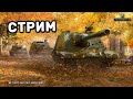 МАРАФОН И СЕЗОН НА ТВИНКЕ WOT CONSOLE XBOX PS5 World of Tanks Modern Armor