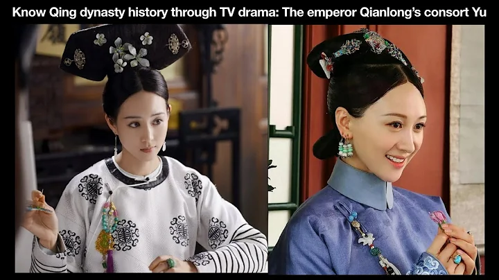 Know Qing dynasty history through TV drama: who was Qianlong’s consort Yu? - DayDayNews