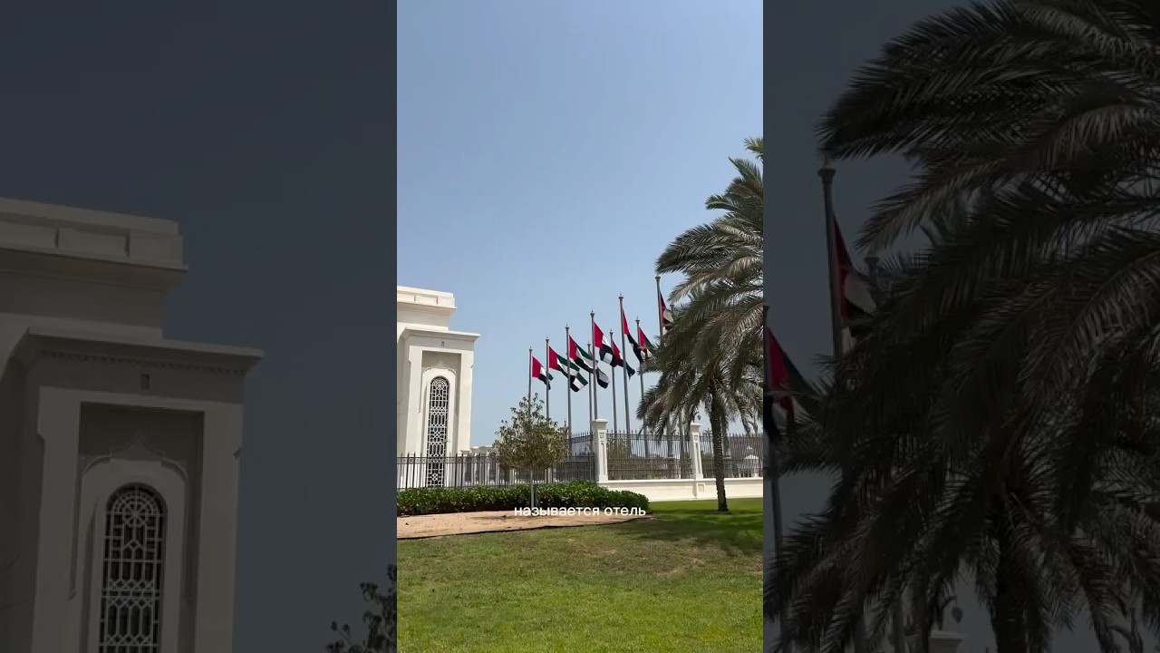 The St. Regis Abu Dhabi- отель,который мы нашли сами, без тура! Стоимость от $250 в сутки🇦🇪