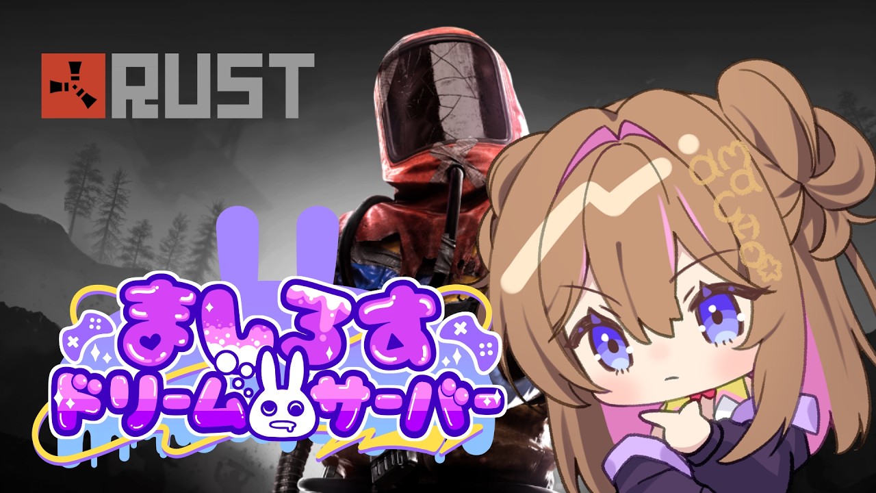 【 RUST 】さて、何をするか【 #ましドリ 】