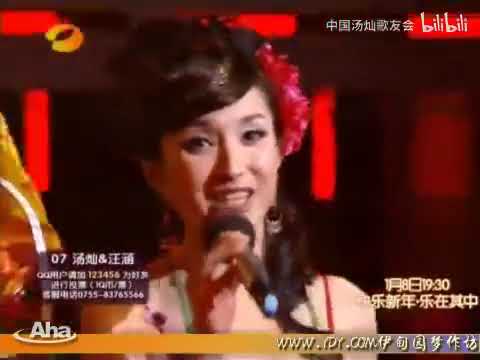 辣妹子本草纲目 汤灿汪涵
