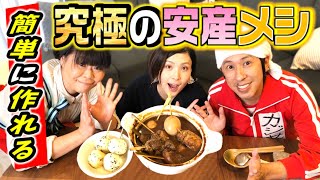 【安産メシ】ボルサリーノ関さんに究極の安産メシを作って頂きました