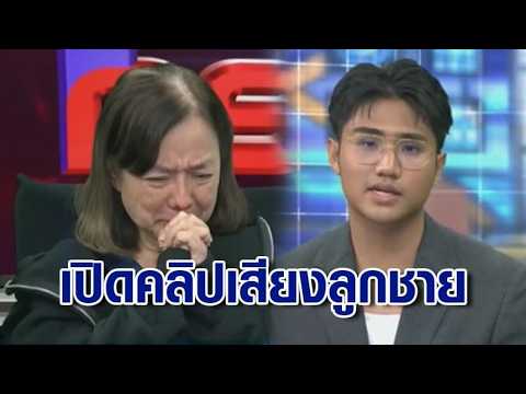 "Japan" releases audio clip alleging "Benz" said if Mae Phat gets out, everyone will be in danger