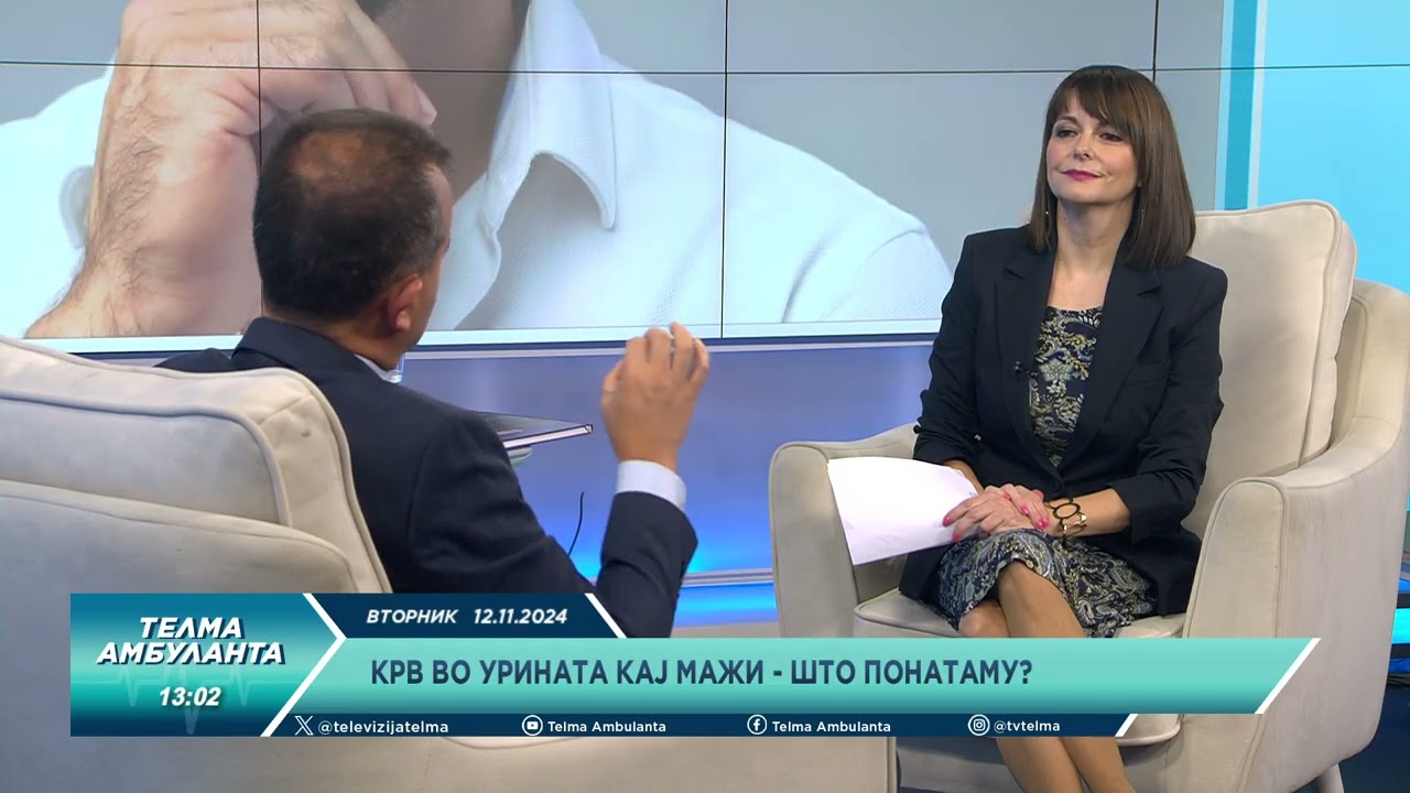 Крв во урина кај мажи - што понатаму?