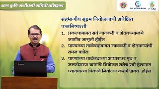 PoCRA Online Training 6th February 2019 screenshot 3
