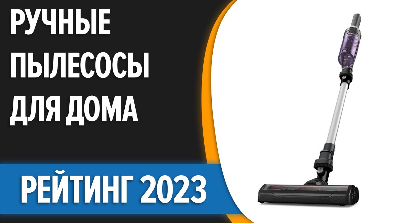 ТОП—7. 🔥Лучшие ручные пылесосы для дома, мебели. Рейтинг 2023 года!