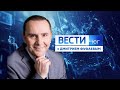 «Вести. Юг» эфир 11.02.22