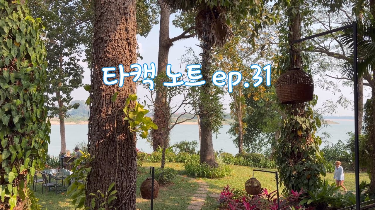 #타캑노트 ep.31(빡세) 속세로 잠시 들어가다 - 드디어 스킨로션