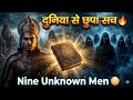 भारत के 9 रहस्यमयी लोग | The Nine Unknown Men | Ashoka Secret Society Exposed 2026