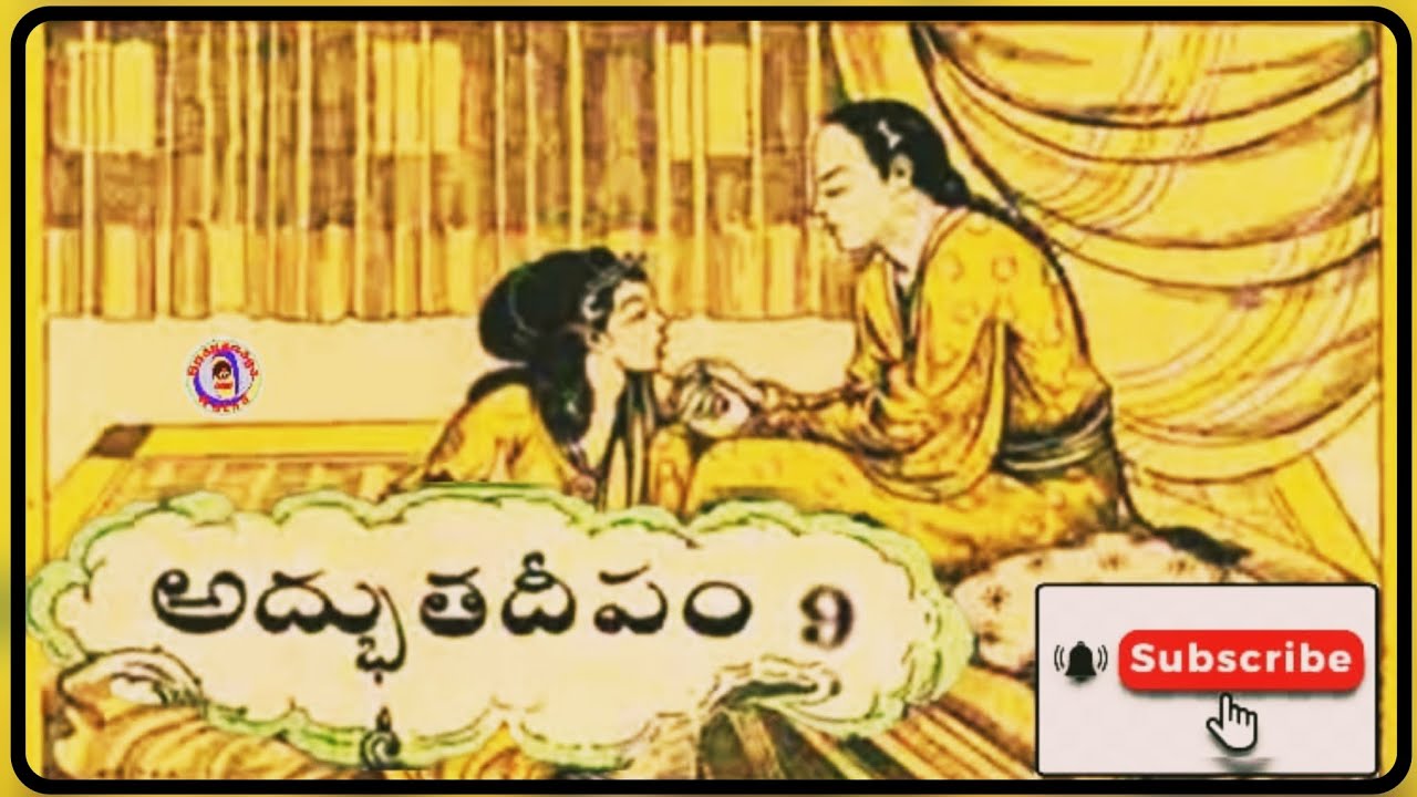 అద్భుత దీపం-9||చందమామ కథలు||అలనాటి మంచి కథలు||అనగనగా ఓ కథ||చక్కటి తెలుగు ఆడియో కథలు 