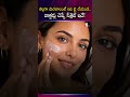 తెల్లగా మెరవాలంటే ఇది ట్రై చేయండి..!డాక్టర్లు చెప్పే సీక్రెట్ ఇదే..! || Skin Labs Sun Screen