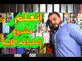 تعلم مشروع الطباعة المائية ج-2 - افهم - تتعلم - تكسب وتدعمنا كمان باشتراكك في القناة :)