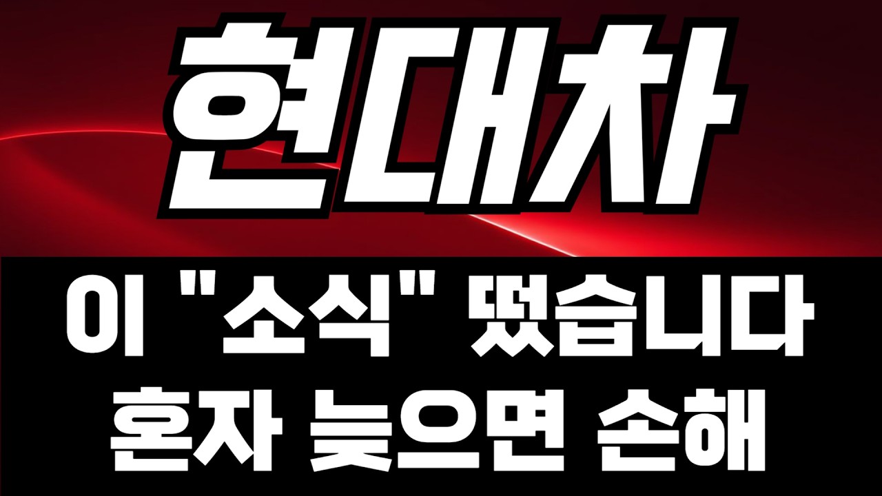 [현대차 주가전망] 지수 폭락과 중동 전쟁 공포... 아이오닉9 '올해의 차' 3관왕 + 3월 EV 특별 프로모션, 지금 사야 하는 이유