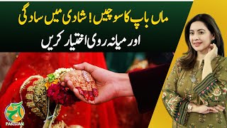 Think About Parents! Embrace Simplicity and Moderation in Weddings - Aaj News Pakistan