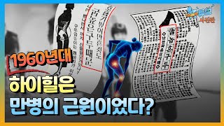 하이힐도 눈치보면서 신어야했던 그때 그 시절ㅣ뉴튜브 사진관[74회] / YTN2