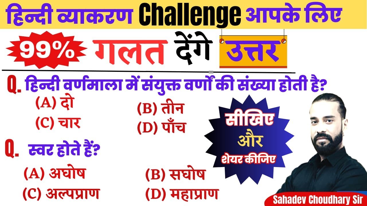 Sahdev 99 Hindi Grammar | 99% गलत उत्तर देते हैं | Most Important Questions | For ...