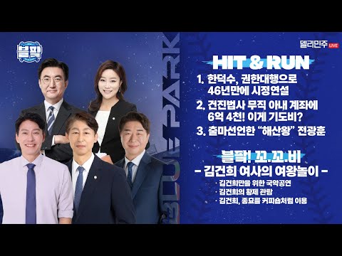 종묘 <strong>커피숍</strong>)🎙이기헌, 이훈기, 한민수 출연- 블루파크 2025.4.24