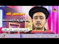 Zma Mori Nazam Azhar Mehmood زما کور پہ تا جنت دے New Mor Nazam 2023 د مور غمجن نظم