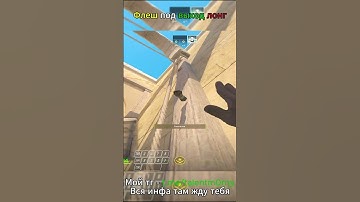 Лучшая Флеш под выход лонг в CS2 #cs2 #csgo #shorts #кс2 #cs #dust2