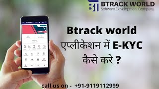 How to complete E-KYC in Btrack World Application ? Btrack world एप्लीकेशन में E-KYC कैसे करे ? screenshot 5