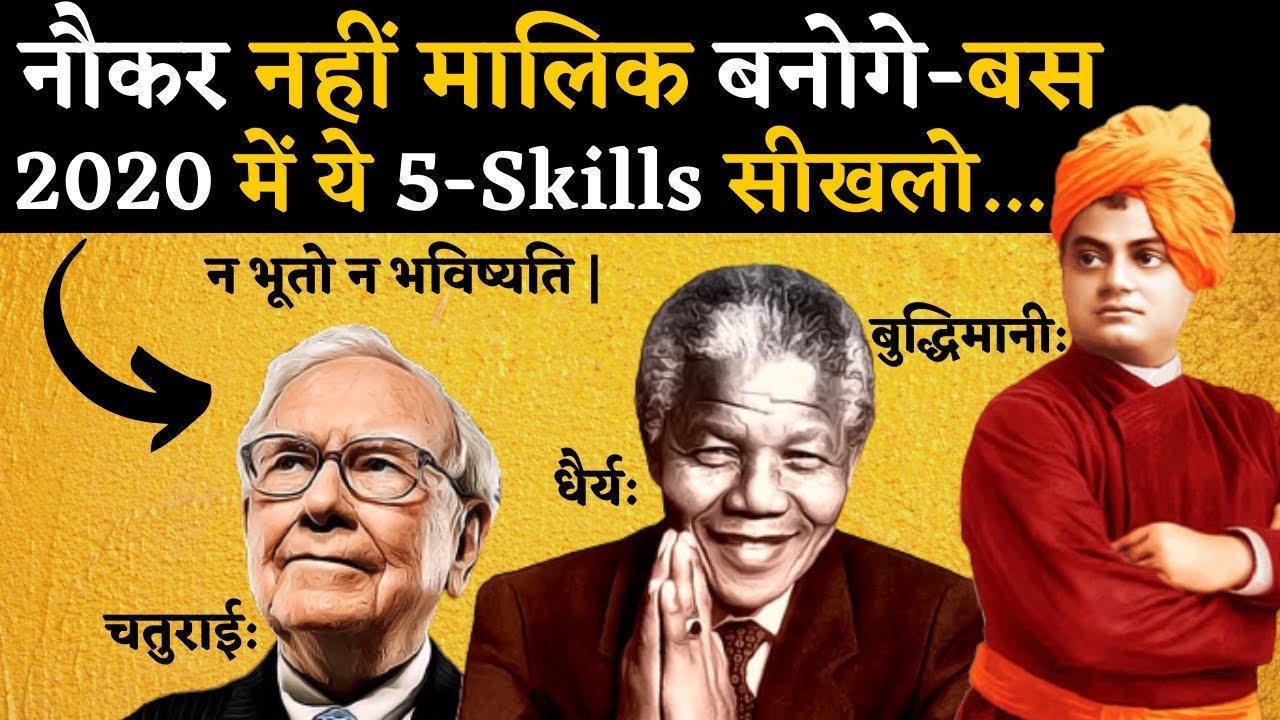 Top 5 Skills Every Professional Needs to Have |Powerful Motivational Video for Success in Life Hindi