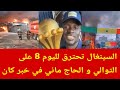 الحرائق في السينغال تأكل اليابس و الأخضر و الحاج ماني في خبر كان بعد الفوز بكأس إفريقيا 