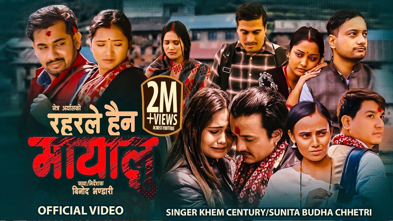 Raharle Hoin Mayalu • Khem Century • Sunita Budha • रहरले होइन मायालु  New Lok Dohori Song 2080 Juna