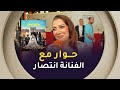 شاهد ماذا قالت الفنانة انتصار عن مشاركتها في المهرجان شاهد ماذا قالت الفنانة انتصار عن مشاركتها في المهرجان