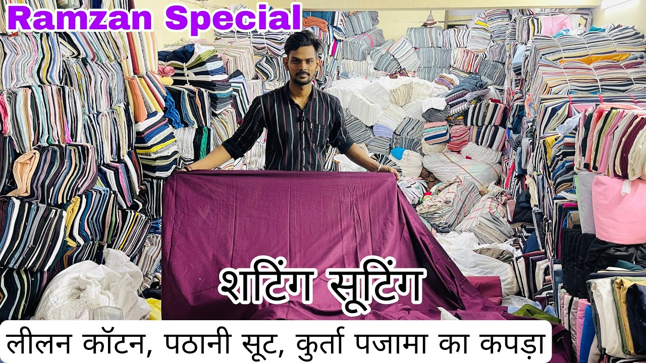 स्पेशल वाईट कपड़ा | CUT PIECE MARKET SURAT | COTTON CUT PIECE FABRIC WHOLESALE | SHTARTING SUITING