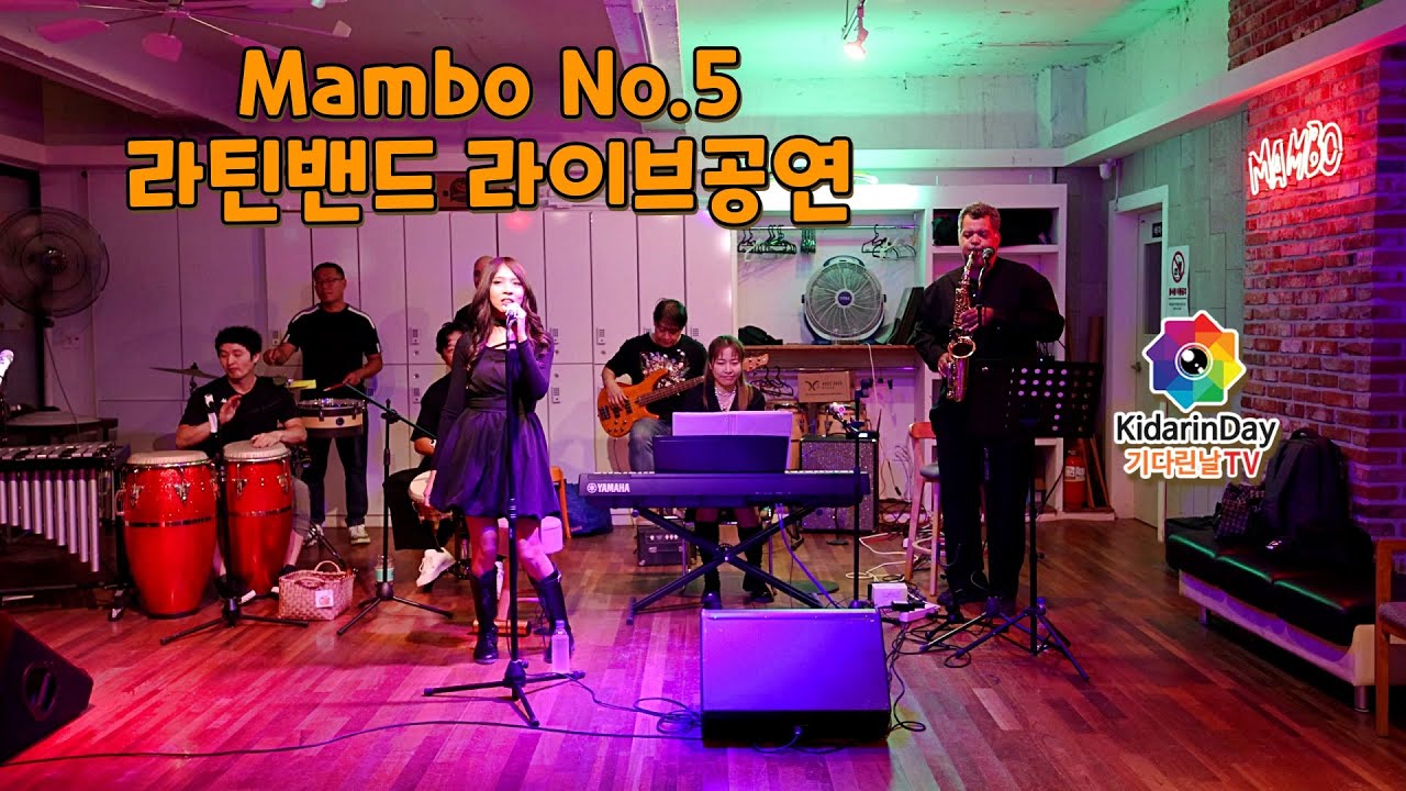 라틴 밴드 라이브공연 6곡 풀버전 (Mambo No.5) 💛 맘보빠 #라틴댄스 #살사 #바차타 #라이브밴드 #라이브공연