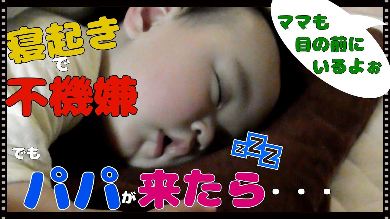 寝顔が 赤ちゃんの寝起き 生後9ヶ月 みはるんchannel Youtube