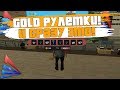 ОТКРЫЛ GOLD РУЛЕТКУ И ОФИГЕЛ! С ПЕРВОЙ ПОПЫТКИ ЭТО! + ВЕБКА! - ARIZONA RP!